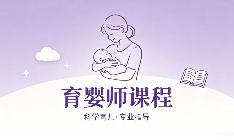 高级育婴师（城阳/市北校区）