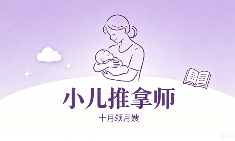 高级小儿推拿师（城阳/市北校区）