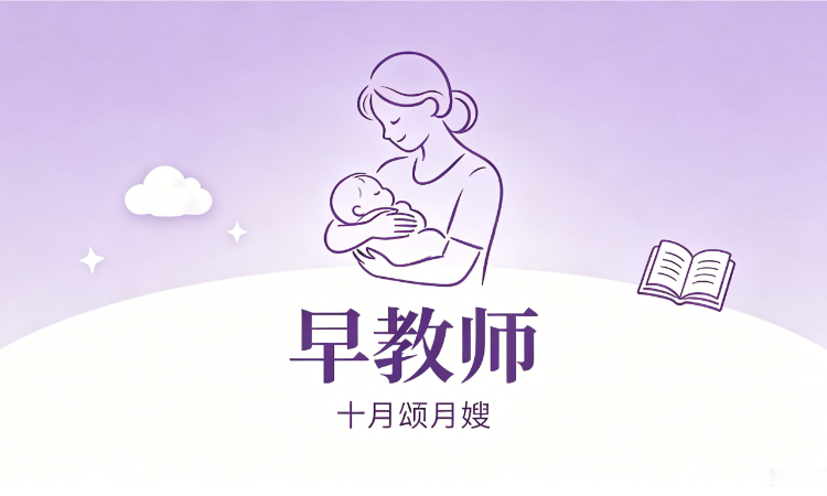 高级早教师（城阳/市北校区）