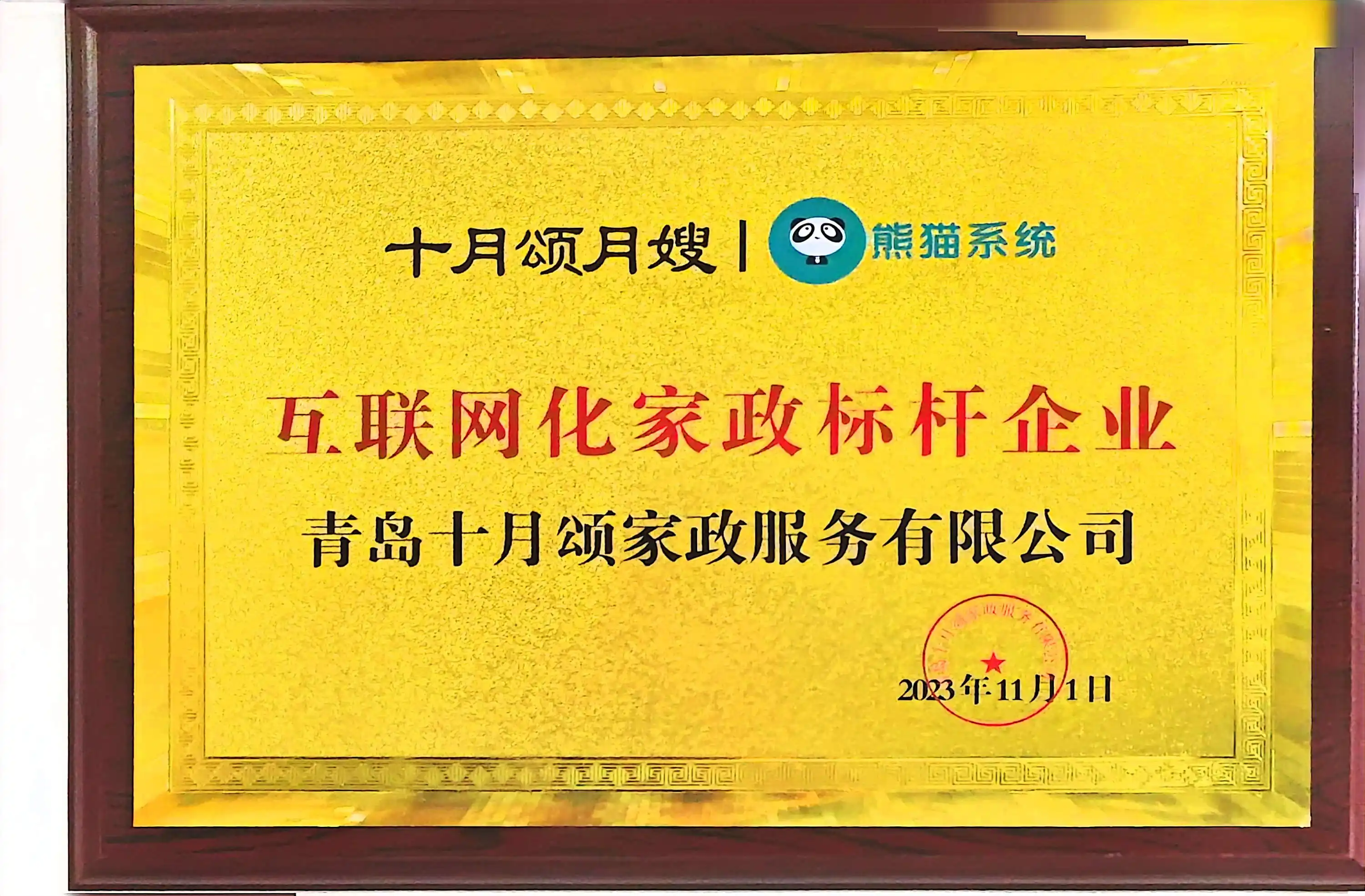 互联网化家政标杆企业