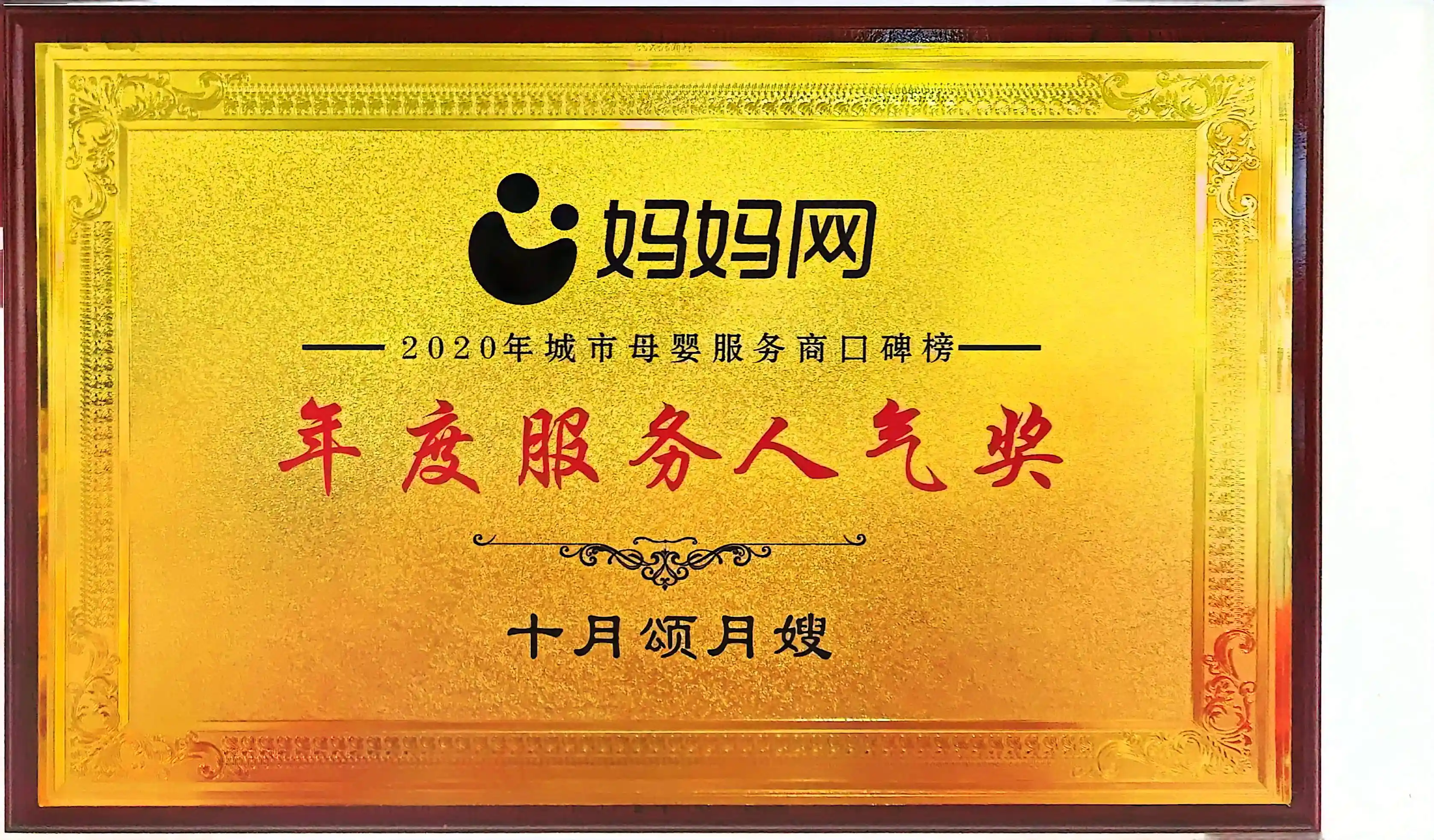 妈妈网2020城市母婴服务商口碑榜...