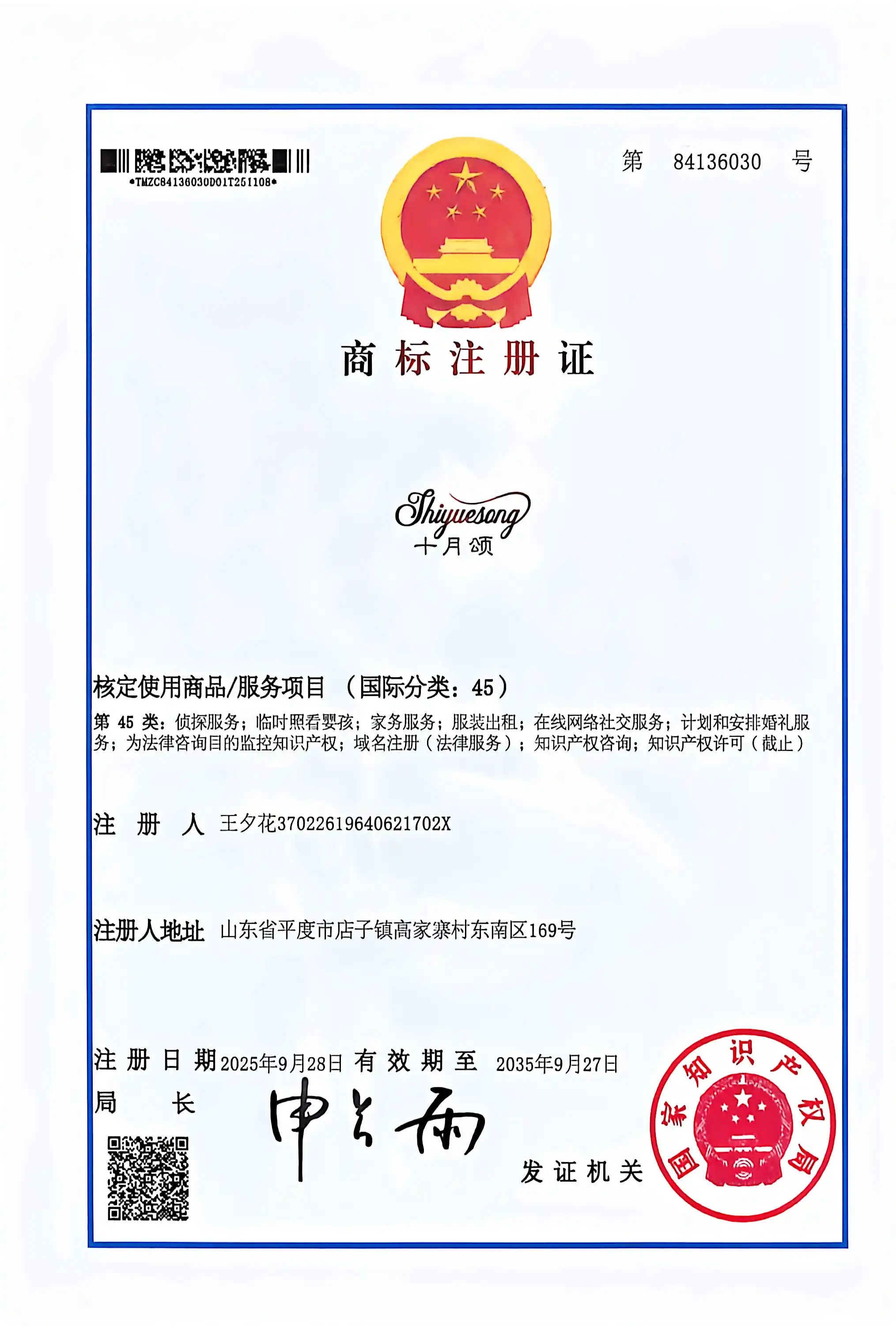 十月颂月嫂商标