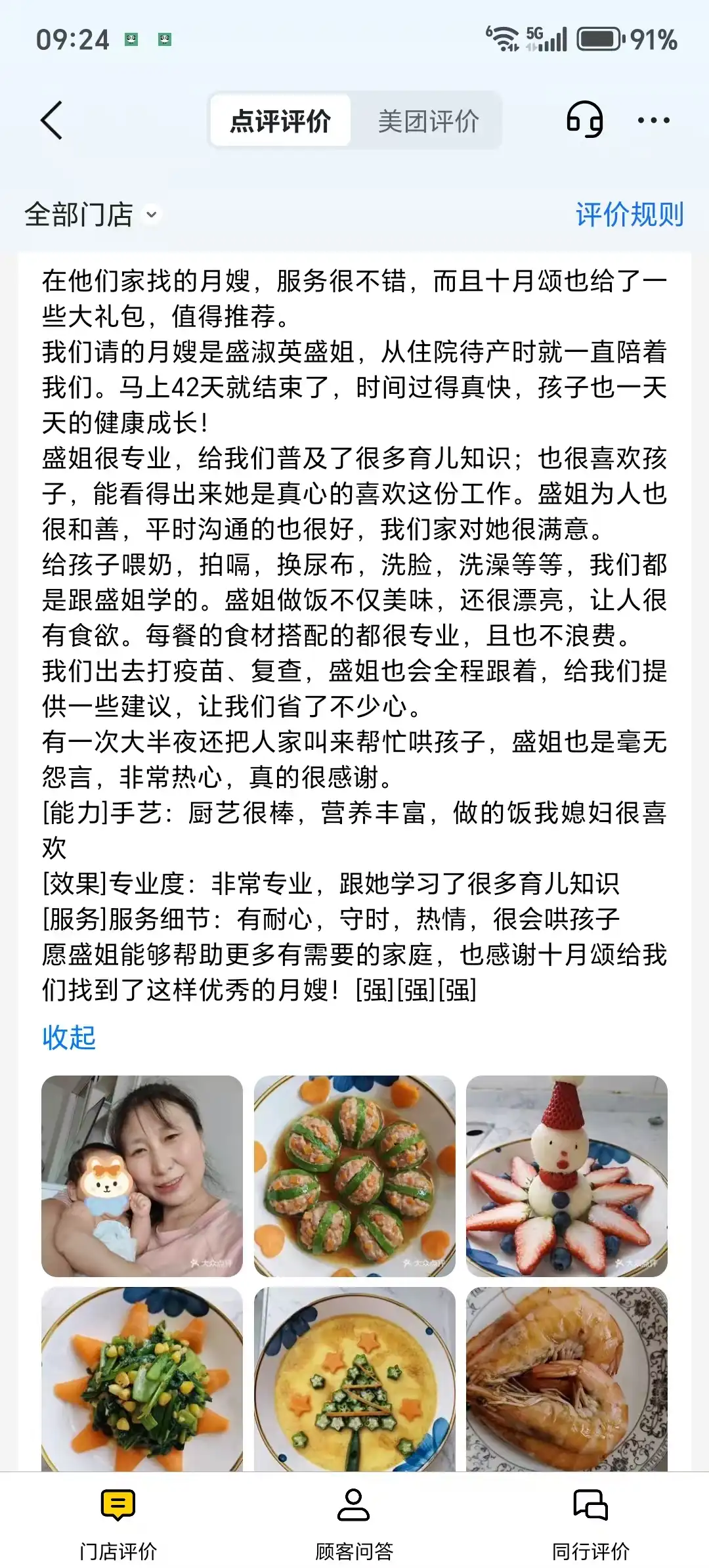 大众点评-好评