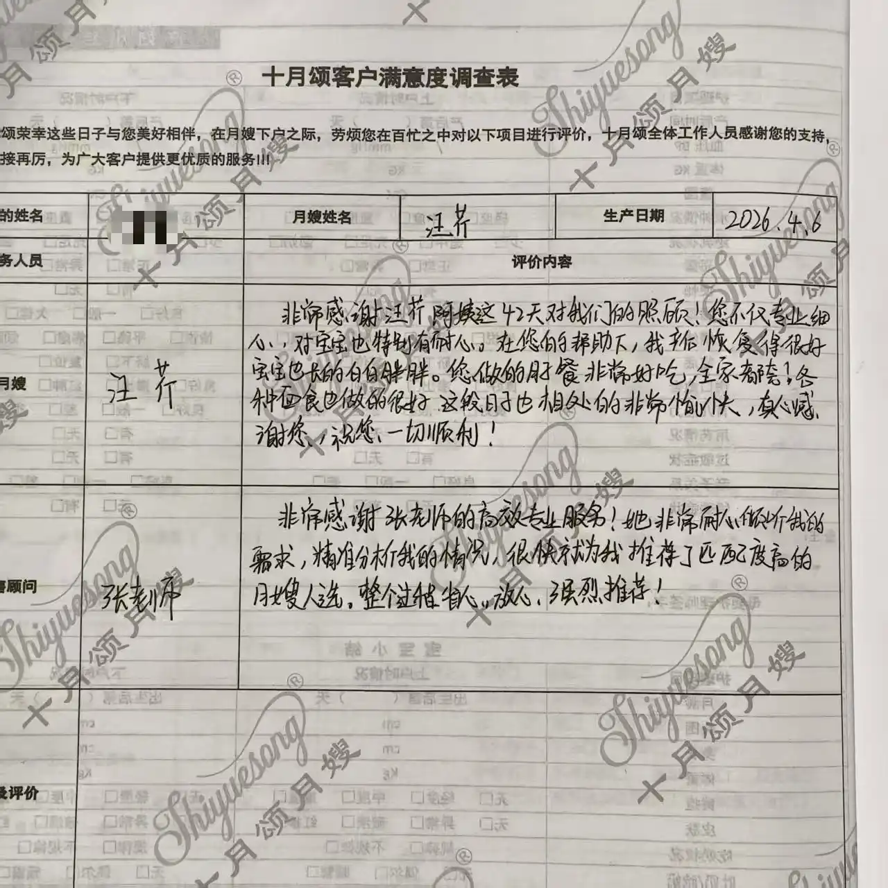 十月颂客户满意度调查表